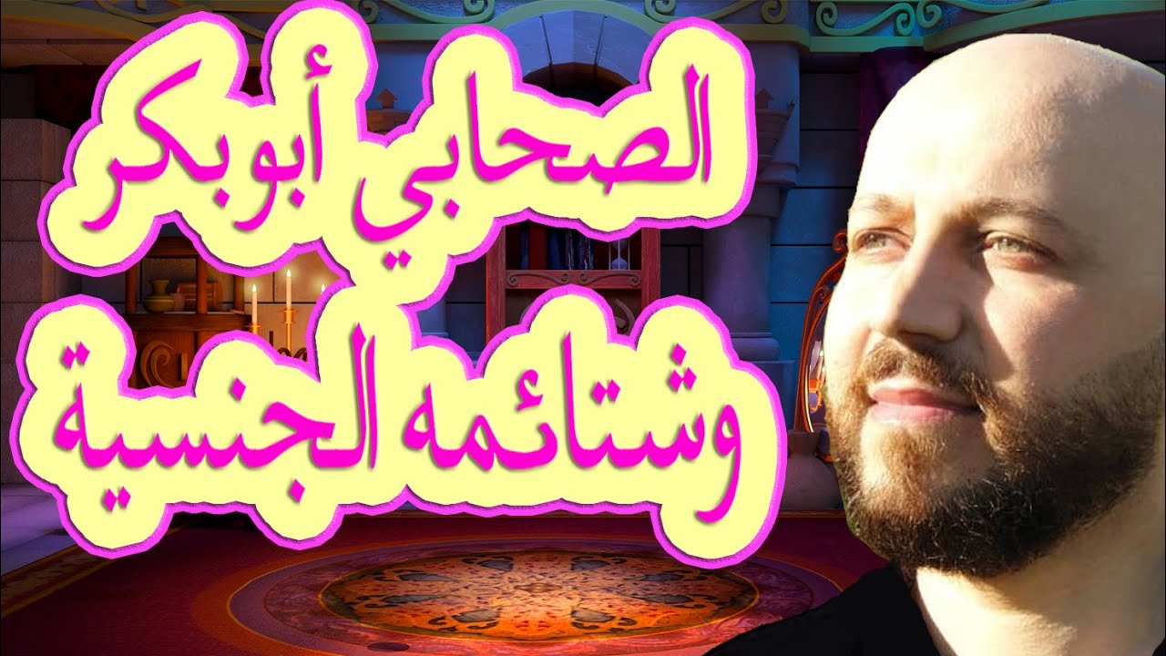 البخاري يحدثنا أن عمراً كان يشكك في نبوة محمد ويحرض الصحابة على عصيان أوامره - سلسلة 