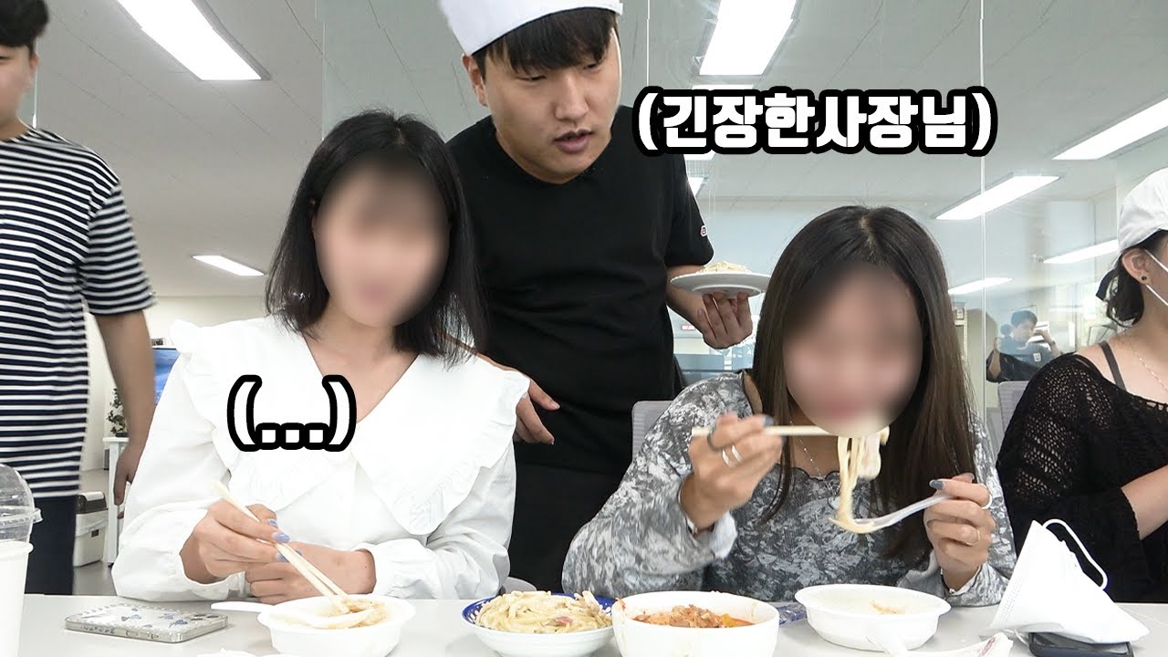 점심시간에 요리해주는 사장님, (고통받는 직원들 )