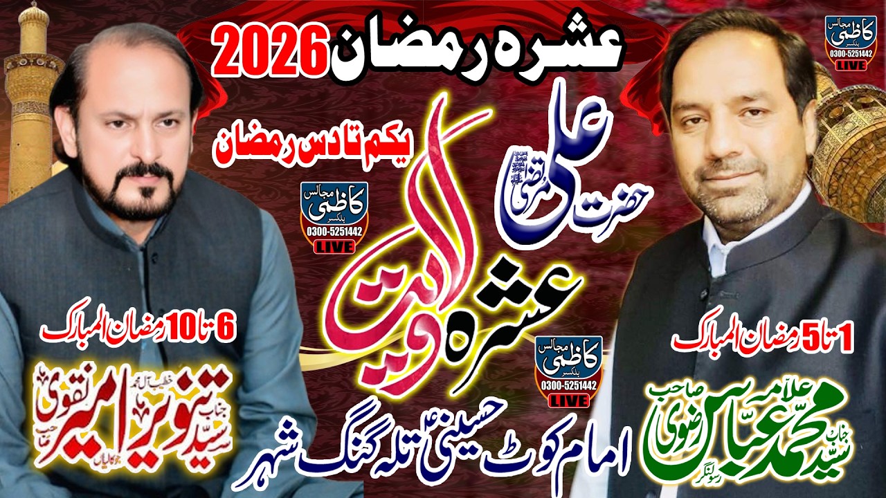 Live Majlis 2 Ramzan 2026 | Imam Kot Husain Talagang City | Kazmi Majalis Balkasar
