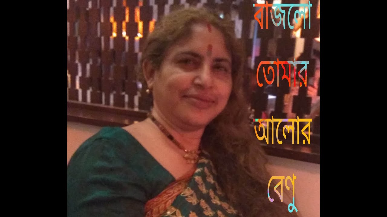 BAJLO TOMAR ALOR BENU /MOHALOYAR GAAN /SUPARNA CHATTOPADHYAY