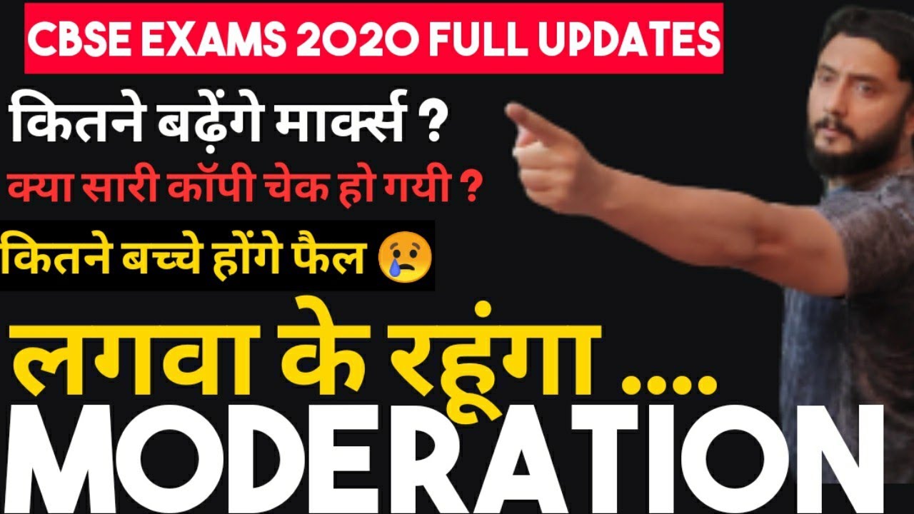 Cbse  News | Cbse Moderation Policy | CBSE Boards 2020 | CBSE Result 2020 | Anurag Tyagi Classes