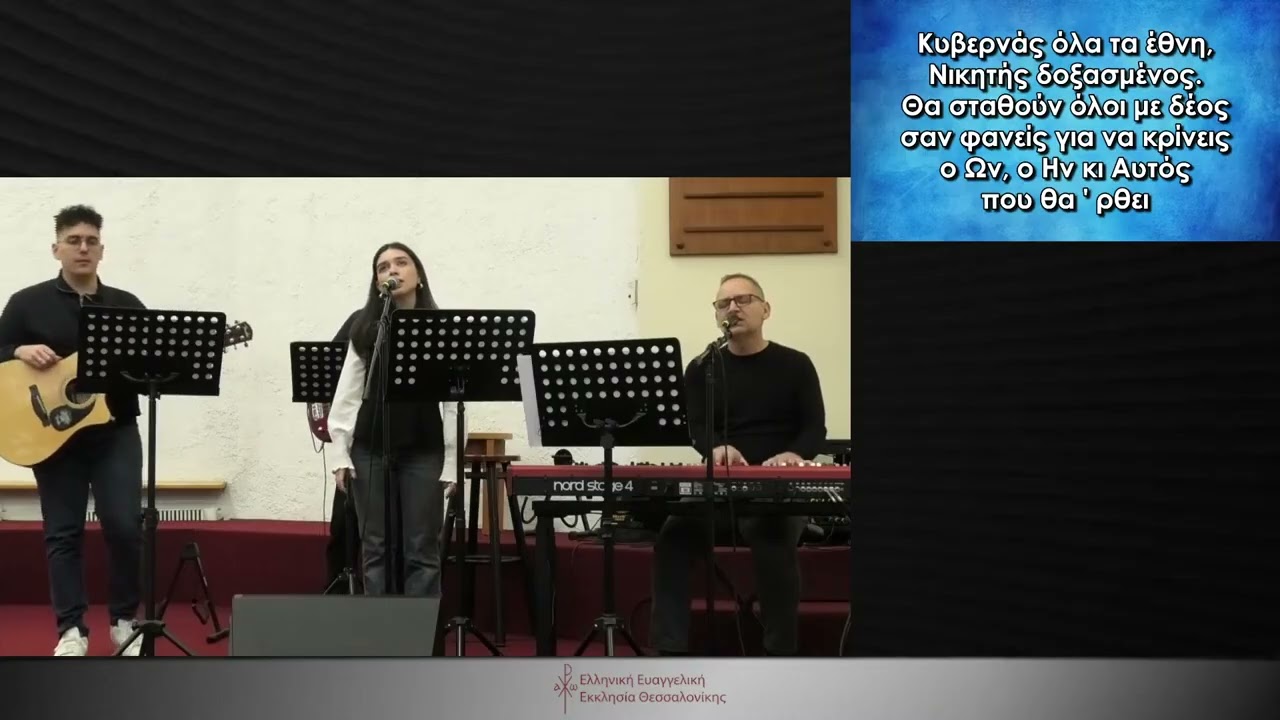 Υμνωδία 25. 01. 2025