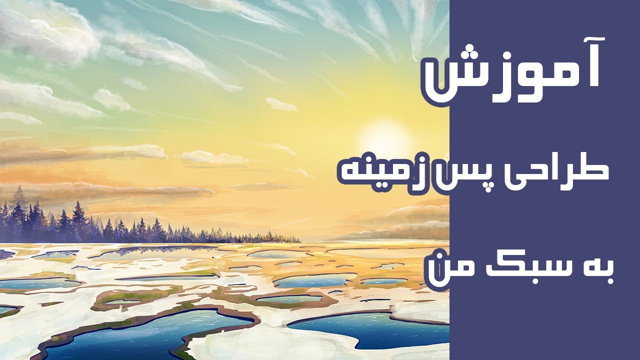 آموزش طراحی پس زمینه در فتوشاپ