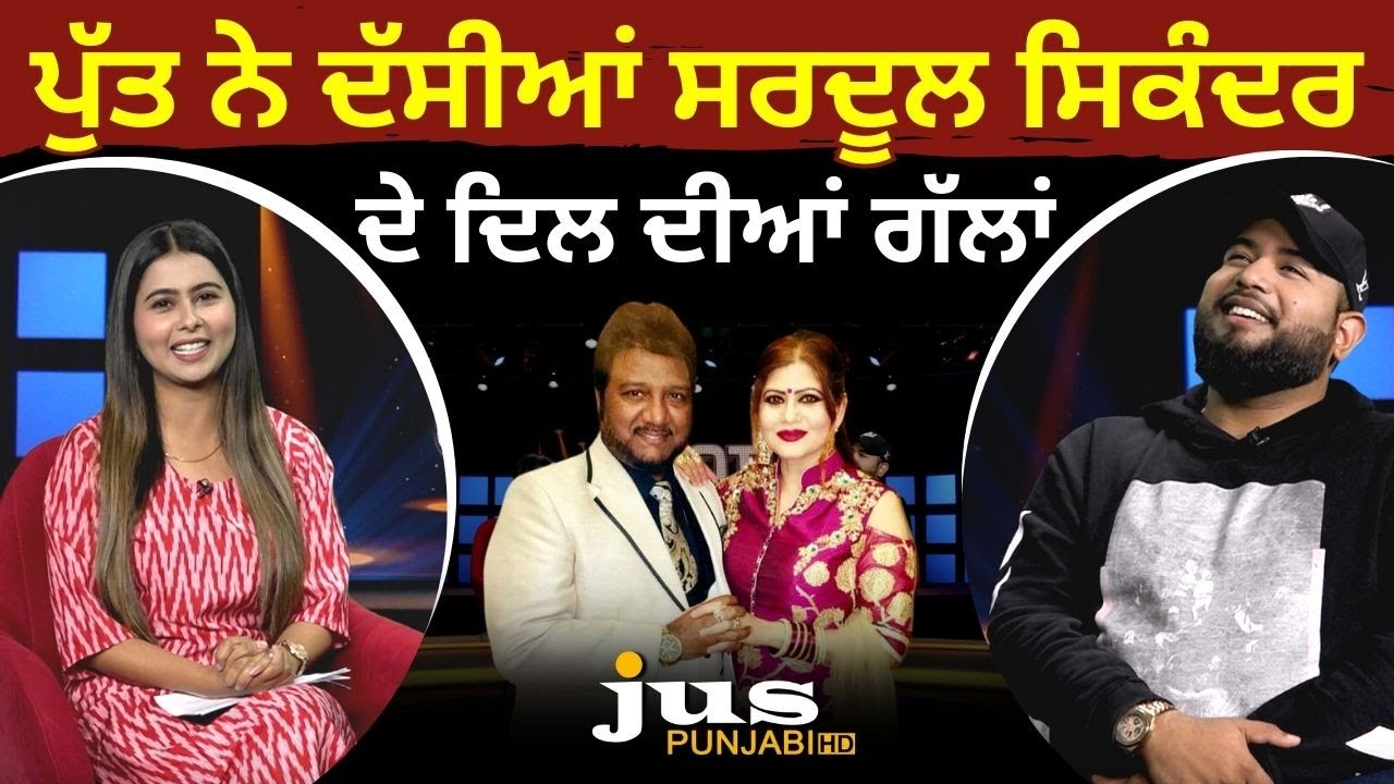 EXCLUSIVE INTERVIEW WITH ALAAP SIKANDER | SARDOOL SIKANDER | MANISHA BANGAR | JUS TV