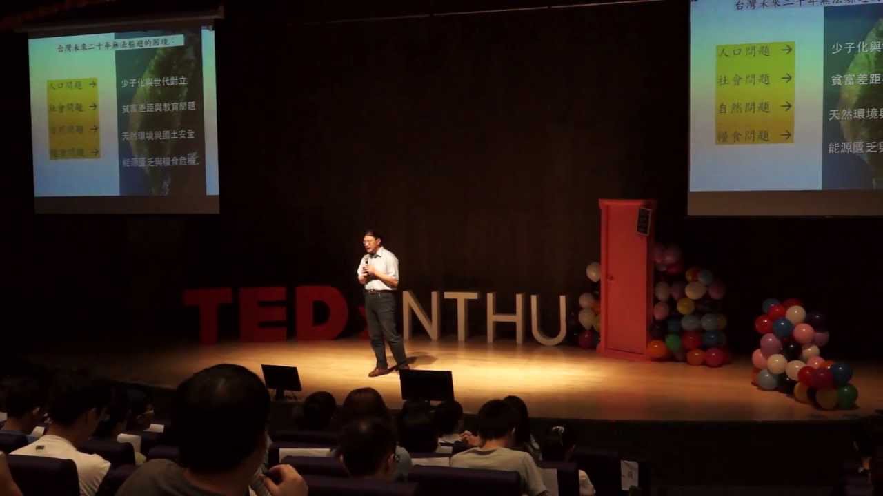 年輕人將面對的四個大問題: 王道維 at TEDxNTHU 2013