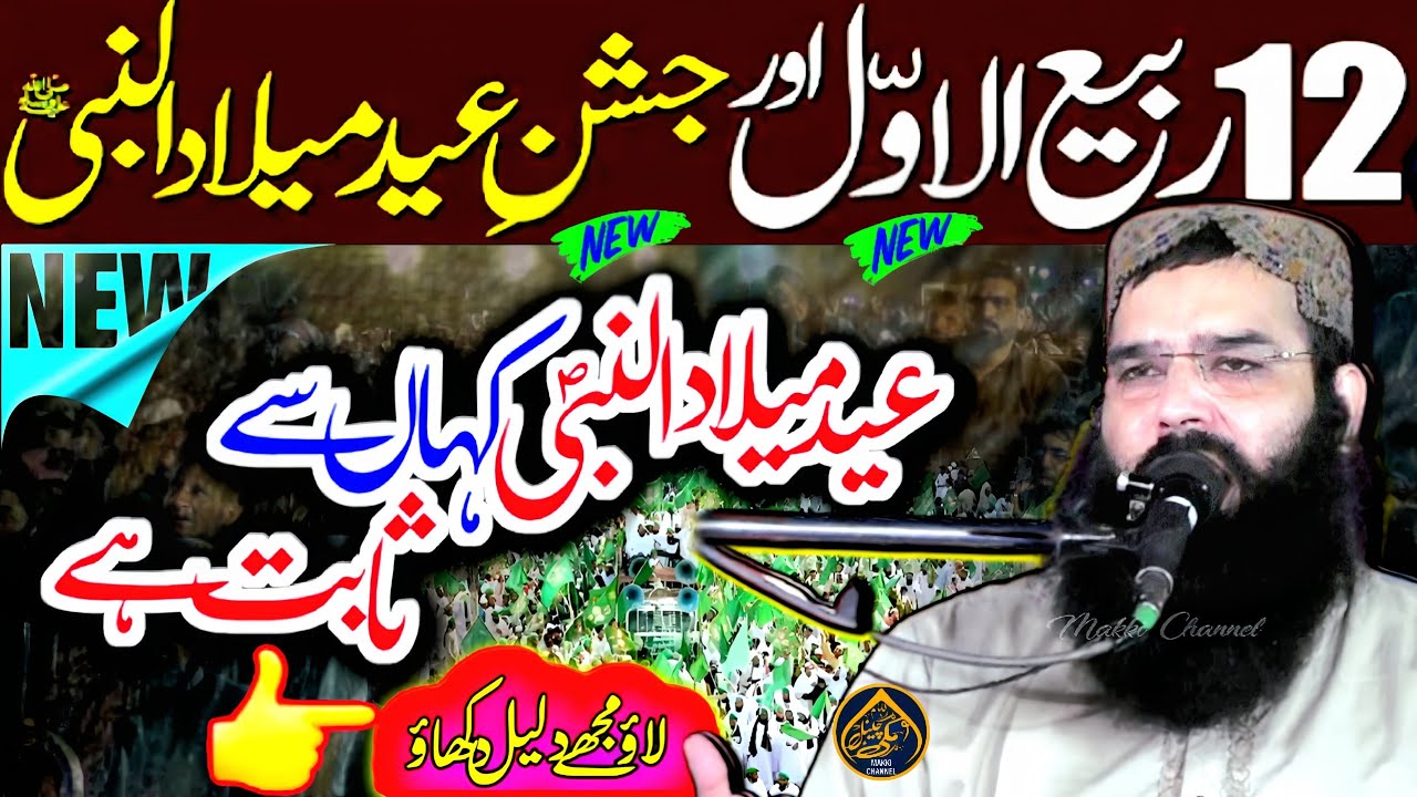 Jasne Eid Miladun Nabi-2025-By Molana Qari Binyameen Abid Makki Channel 