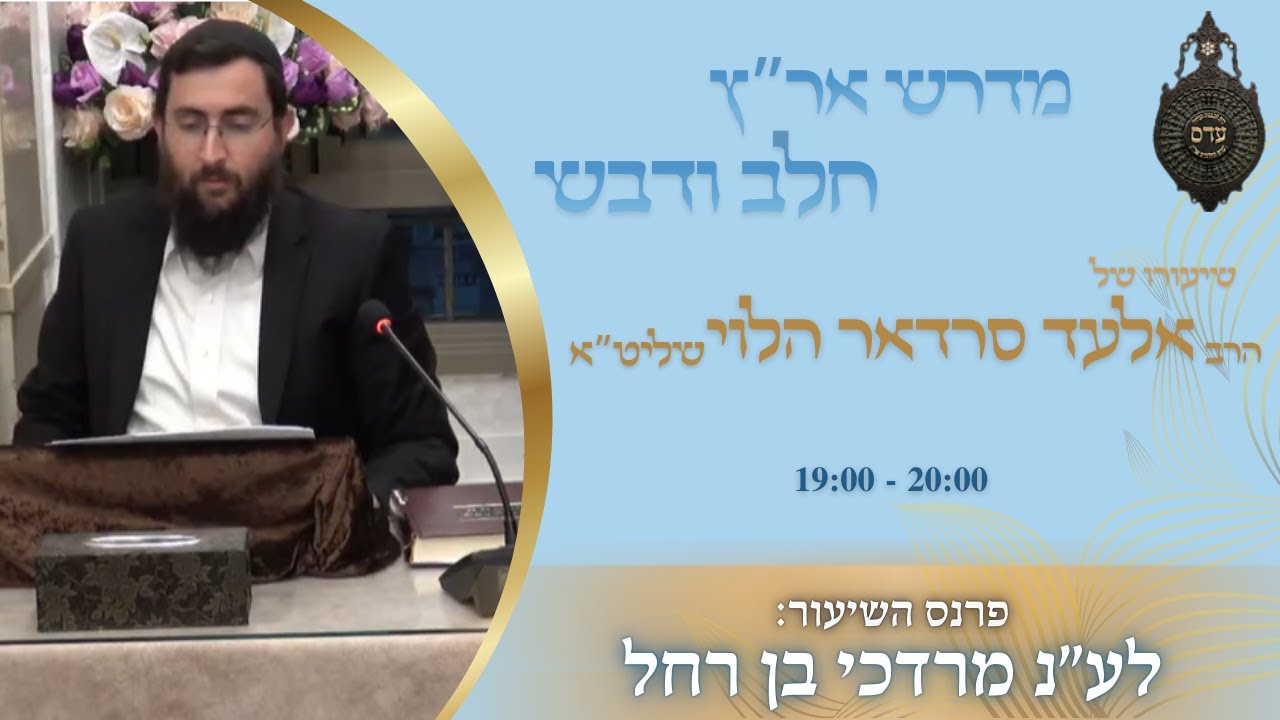 הרב אלעד סרדאר הלוי - פרשת בא: "כי אני הכבדתי את לבו"
