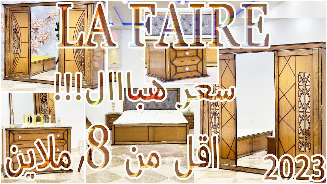 أرخص غرفة نوم لعام 2022