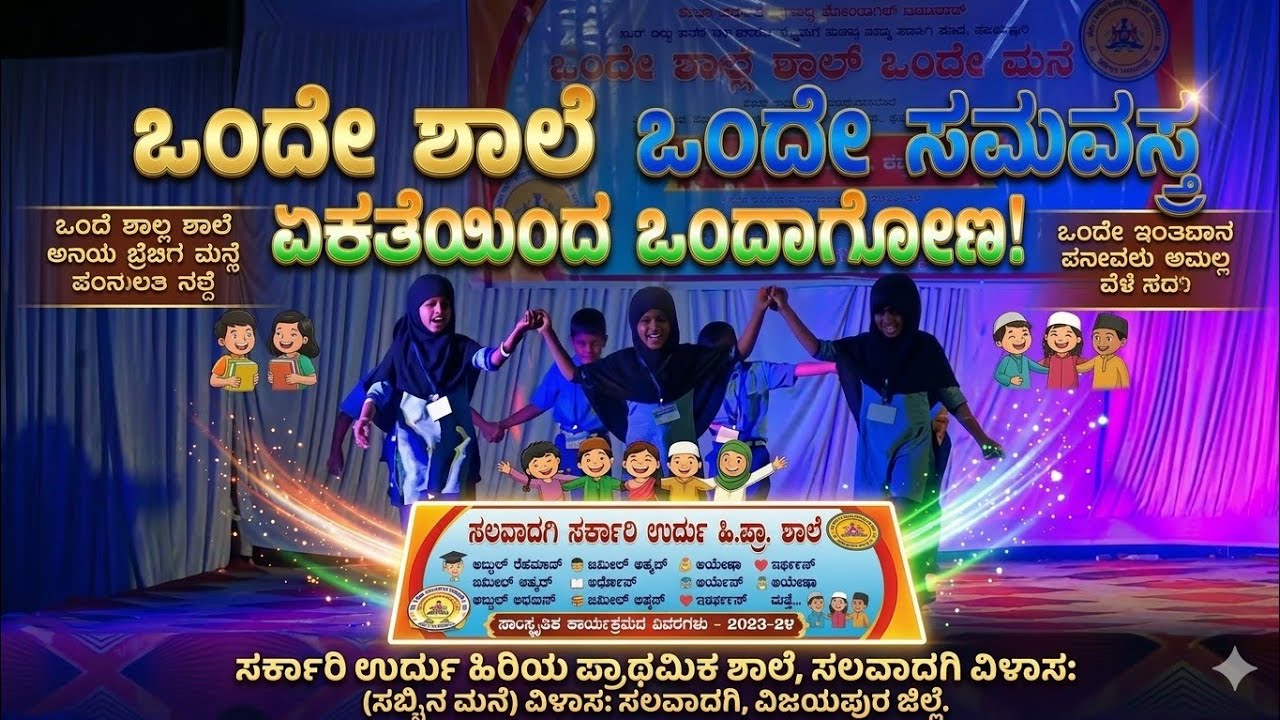 S02E27 || ONDE SHALEYA MAKKALU Upasana ||GUHPS B salawadagi 