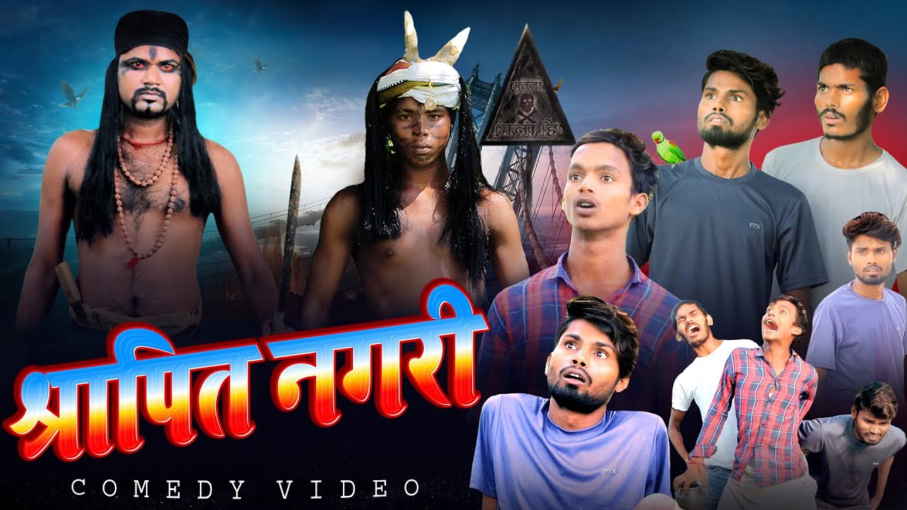 Shrapit Nagari | श्रापित नगरी | Landu Baba | Comedy Video | Fun2Eg Team