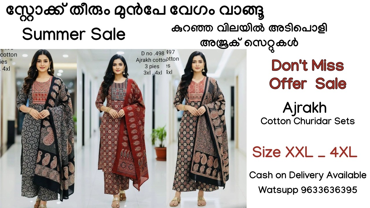കുറഞ്ഞ വിലയിൽ ഏറ്റവും പുതിയ അടിപൊളി അജ്രക് സെറ്റുകൾ /Summer Sale /trending Cotton Ajrakh Salwar Suit