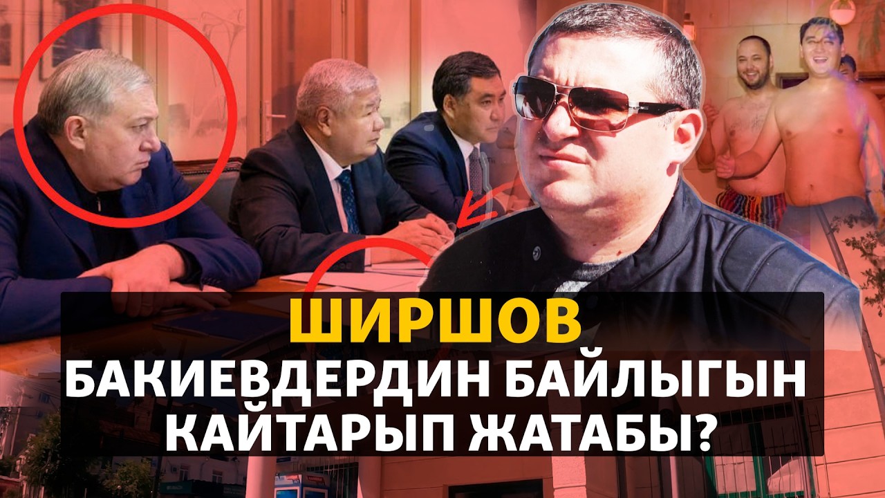 Москвадагы жолугушууга Ширшов кыргыз делегациясын коштоп барды