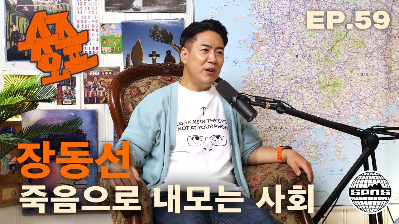 장동선과 슈즈오프 EP.59 | 대한민국 뇌엄령 선포