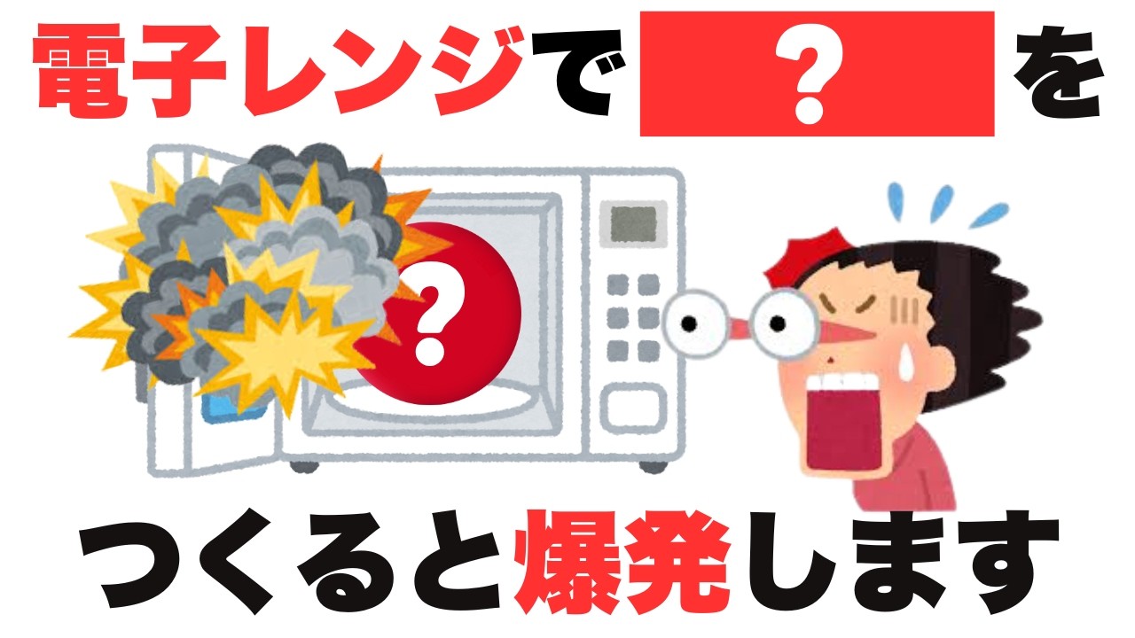 毎日使ってるのに9割が勘違いしてる電子レンジの使い方