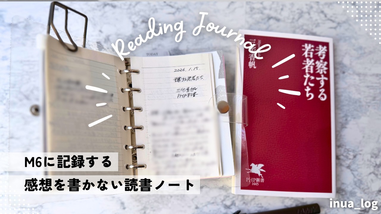 読書ノート、感想を書かなくてもよかった