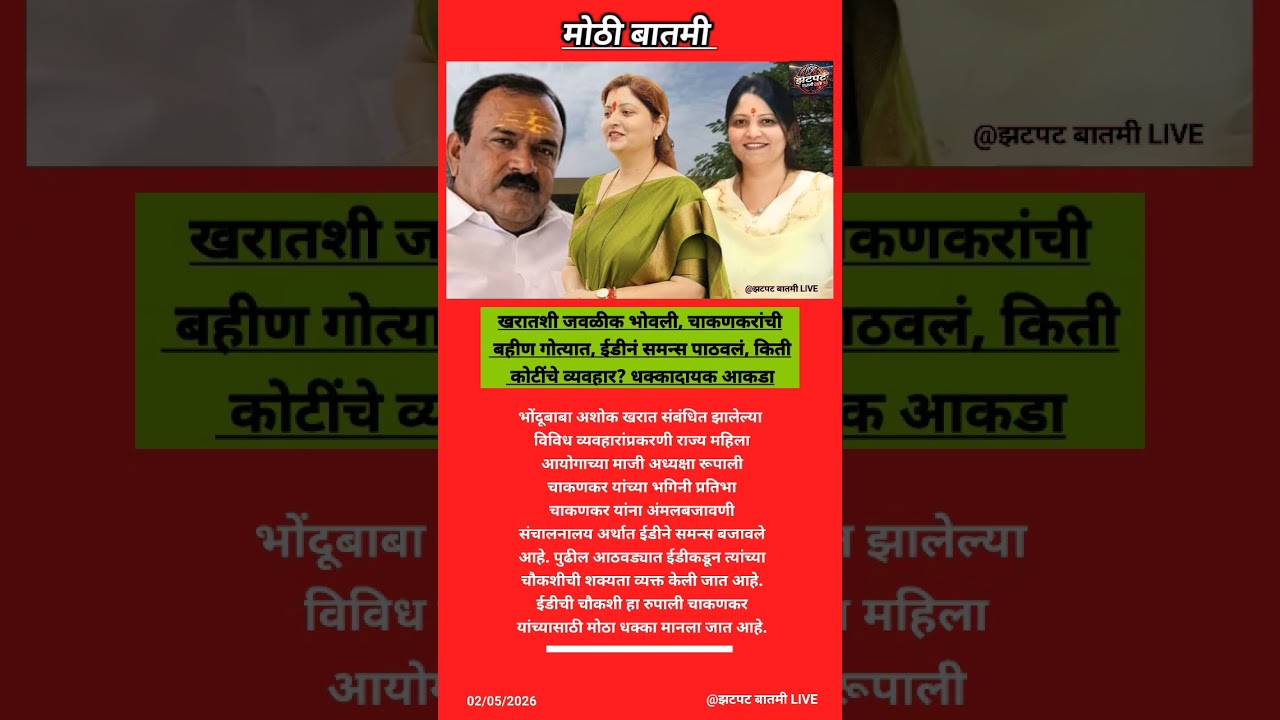 Rupali Chakankar | Ashok Kharat | Pratibha Chakankar | खरातशी जवळीक भोवली, चाकणकरांची बहीण गोत्यात..