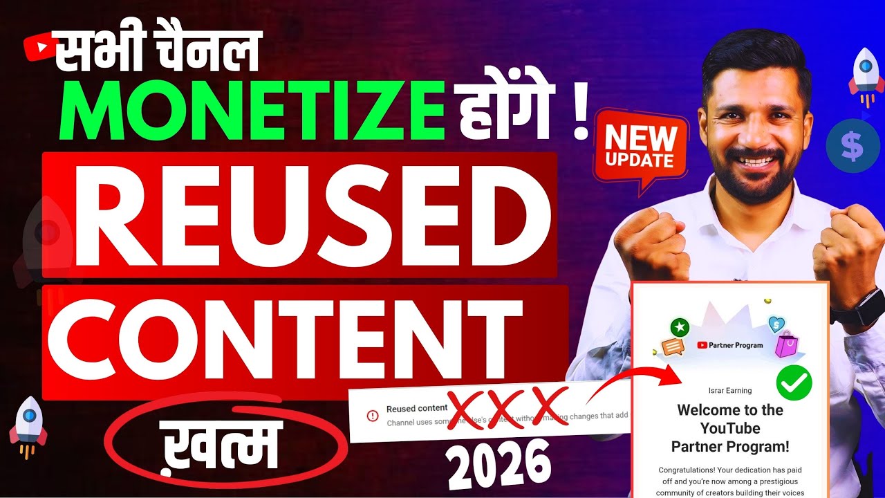 🔥सभी चैनल Monetize होंगे💲✅ | How to Monetize Reused Content in 2026 | How to solve reused content