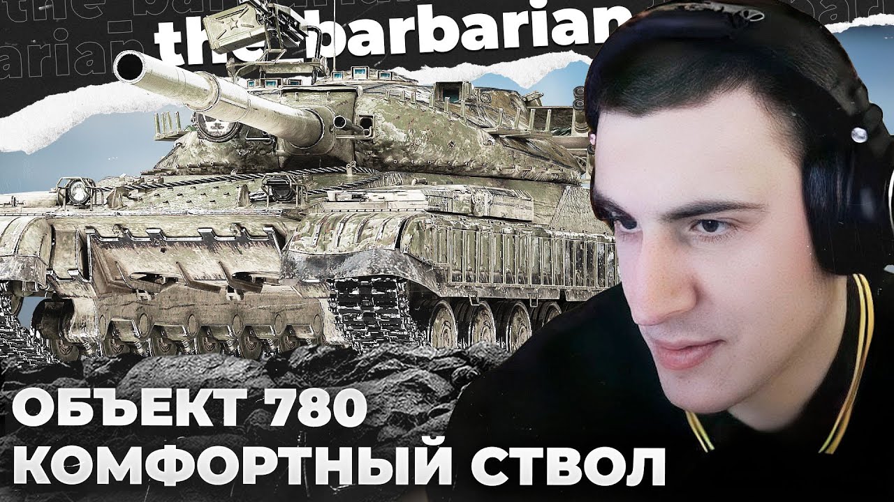 ОБ. 780 | ОЧЕНЬ КРУТОЙ СТВОЛ. КРАСИВО ДОИГРАЛ БОЙ ИЛИ ПРОСТО ПОВЕЗЛО? САНТЕХНИК. ФОТОКАРТОЧКА