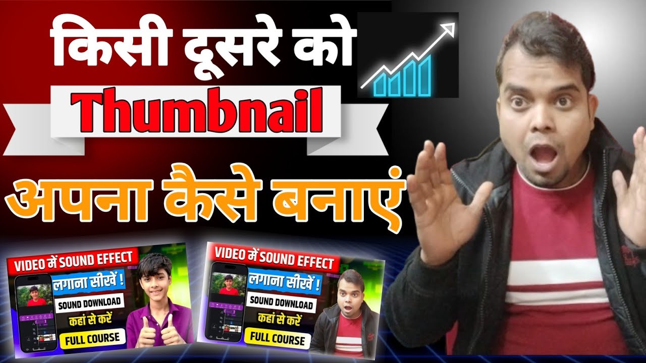 दूसरे का Thumbnail को अपना Thumbnail कैसे बनाए | Ai thumbnail kaise banaye |How to thumbnail youtube
