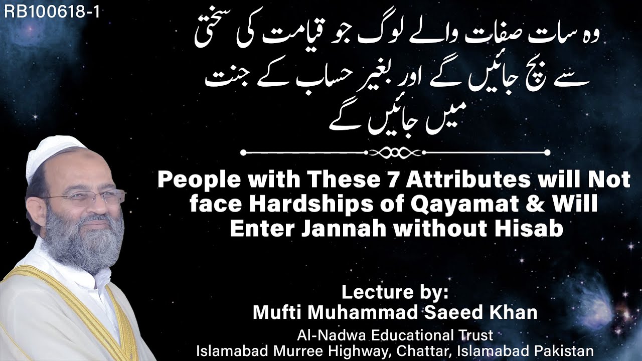People with These 7 Attributes will Not  face Hardships of Qayamat & Will Enter Jannah without Hisab