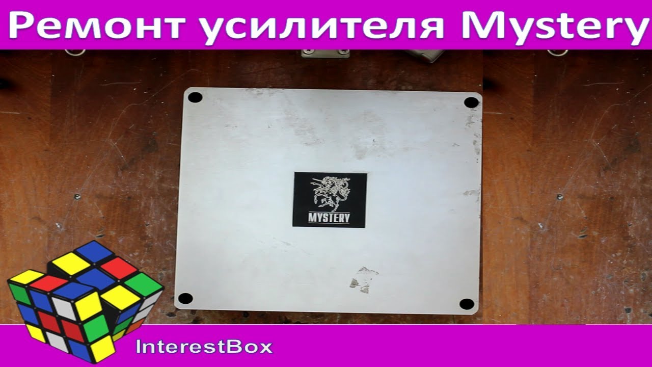 Ремонт автоусилителя Mystery МК-2.80