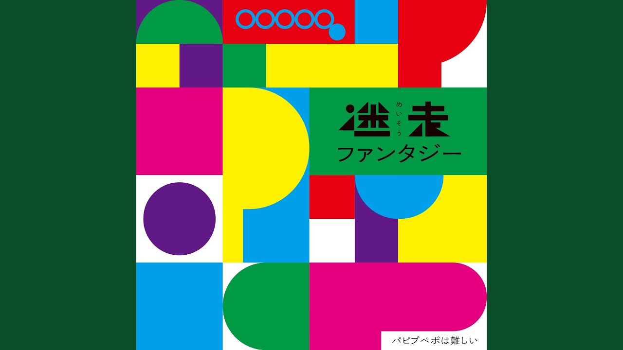 ビバ・トーキョー