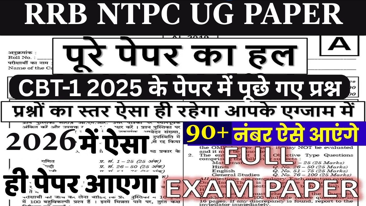 rrb ntpc previous year question paper | ntpc ug previous year question paper | BSA TRICKY CLASSES