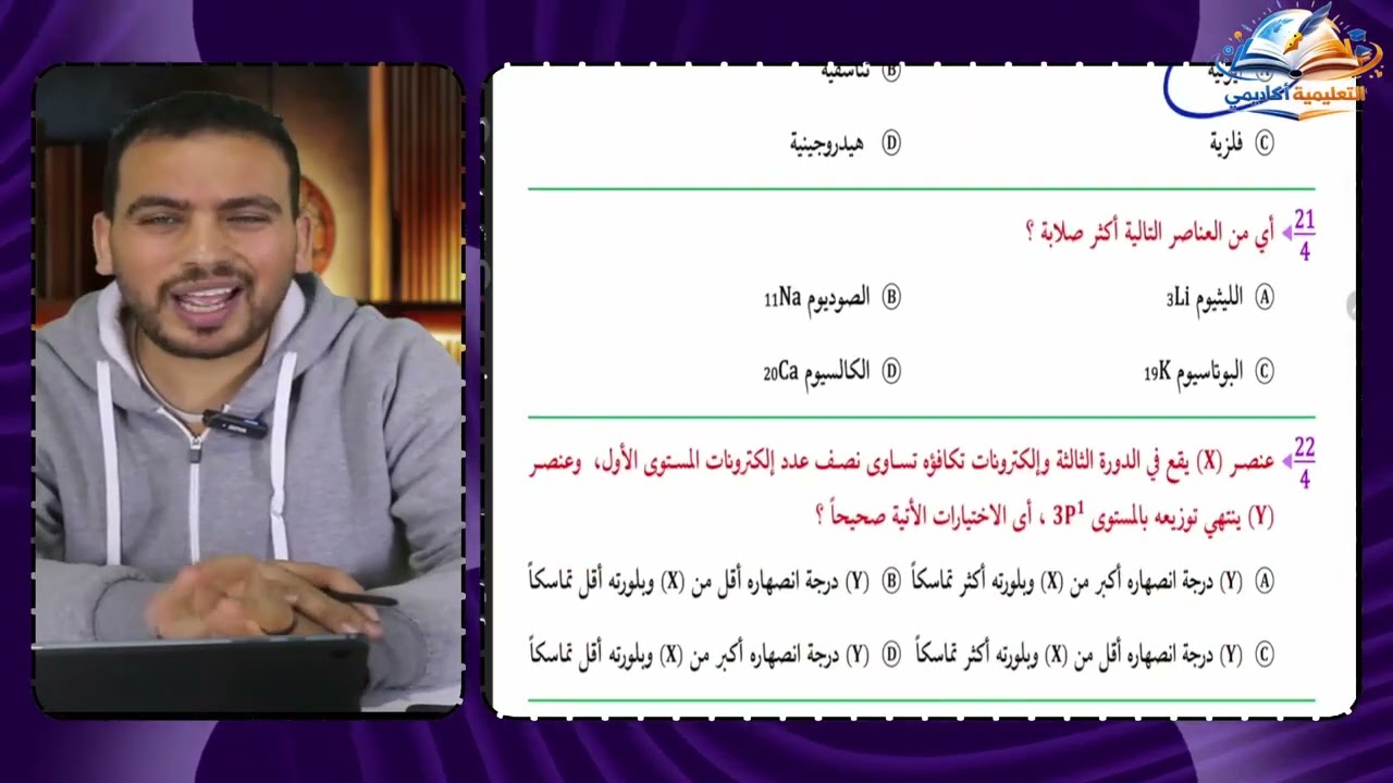 حل واجب الدرس الرابع 2ث 2026 الرابطه التناسقيه والهيدروجنيه والفلزيه 💯