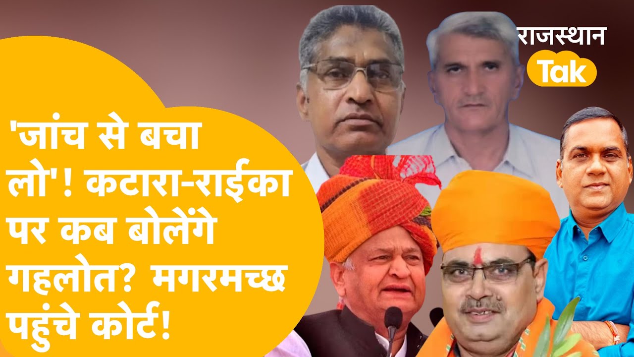 OMR-Paper Leak की जांच से हड़कंप! ख़ौफ़ में अफसर, पर्दे के पीछे कौन?CM से तीखे, Gehlot से सीधे सवाल!
