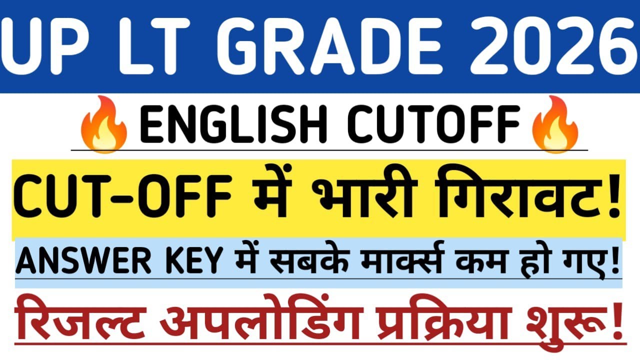 LT GRADE ENGLISH CUT OFF AFTER ANSWER KEY | GIC LT GRADE ENGLISH CUT OFF #ltgradenews #ltgrade