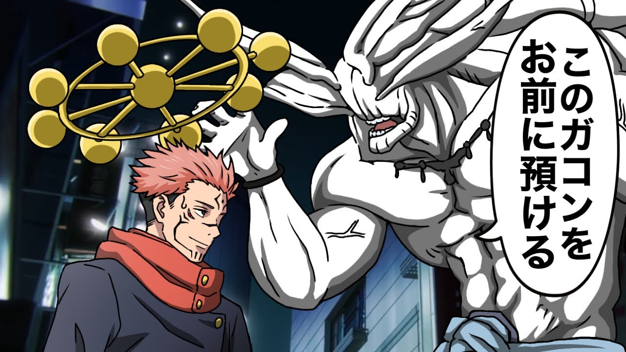 魔虚羅を調伏した宿儺【呪術廻戦】