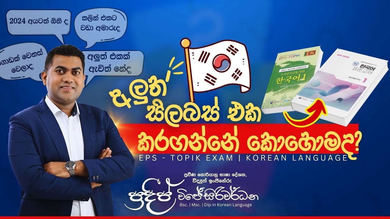 අළුත් වුන සිලබස් එක හරියටම කරගන්නේ කොහොමද? | අළුත් සිලබස් එකේ සහ පරණ සිලබස් එකේ වෙනස්කම්
