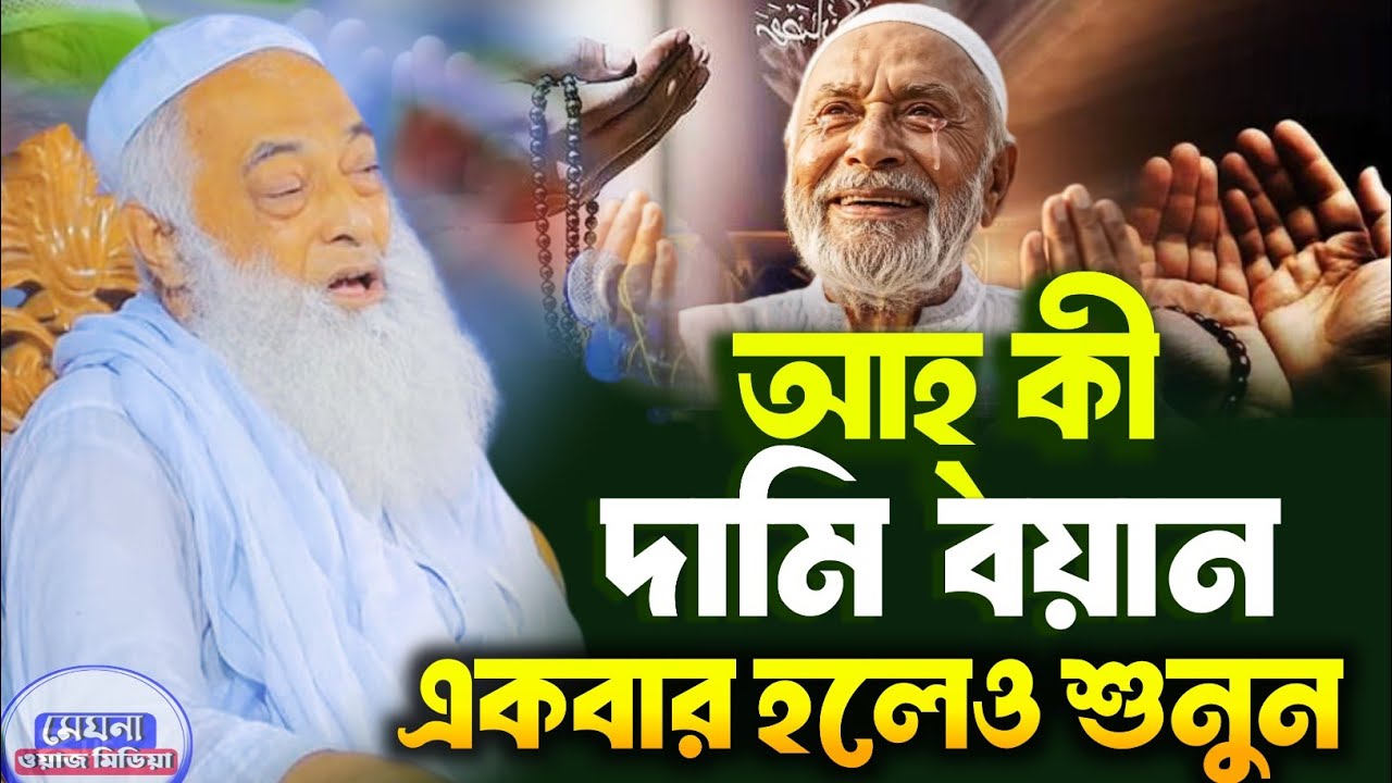 আহ্ কী মজার বয়ান | আল্লামা মাহমুদুল হাসান (ওস্তাদ মাদানী নগর মাদ্রাসা)  2026 | নতুন ওয়াজ