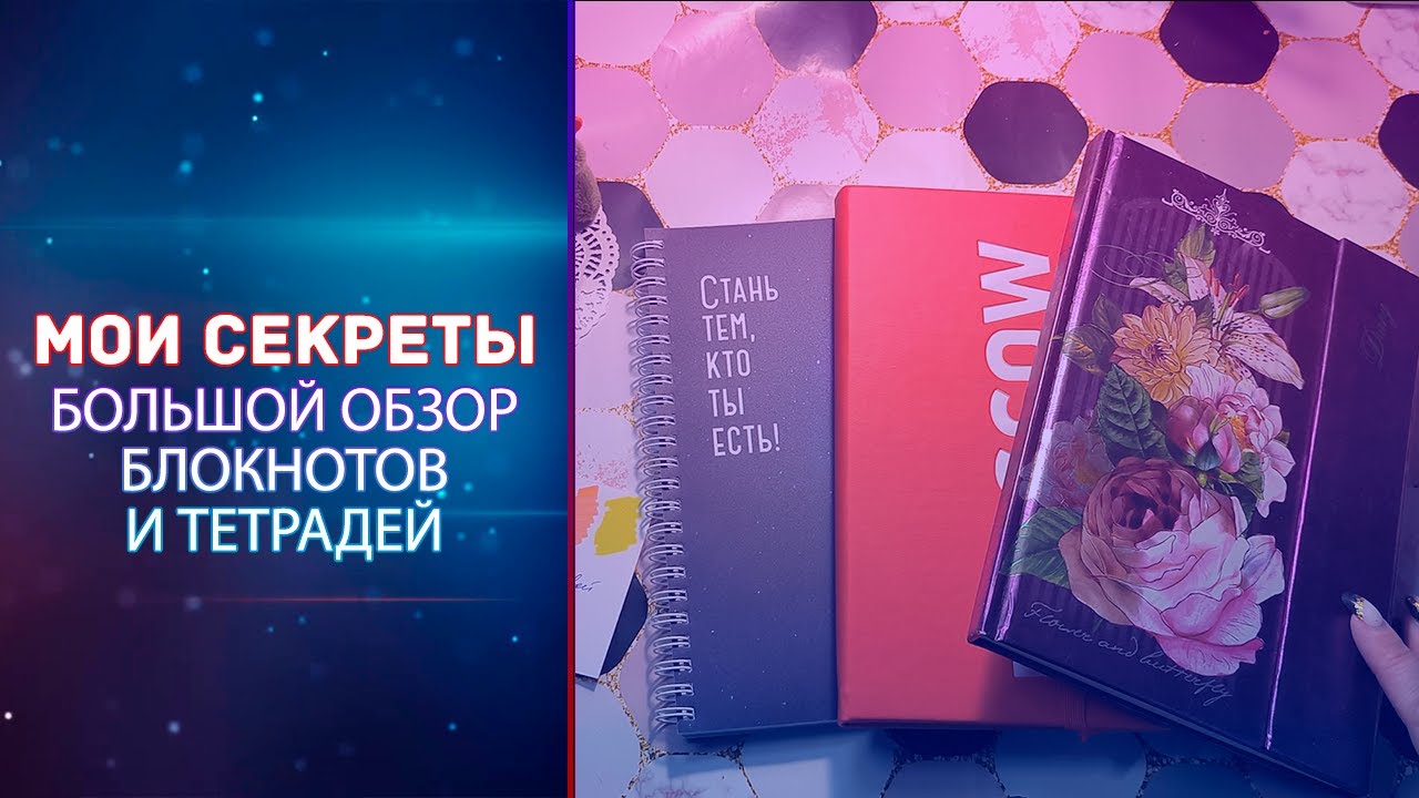 БОЛЬШОЙ обзор на коллекцию моих блокнотов и тетрадей | Секреты MiRiE