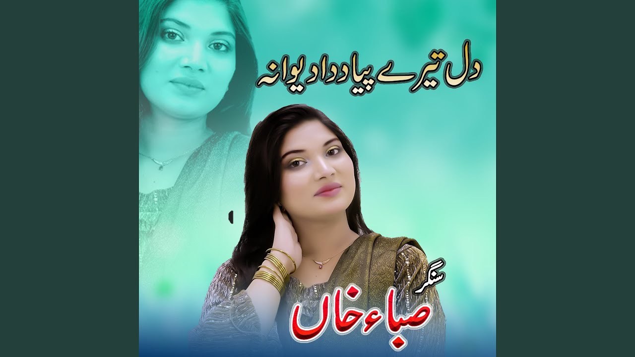 Dil tere Piyar Da Dewana