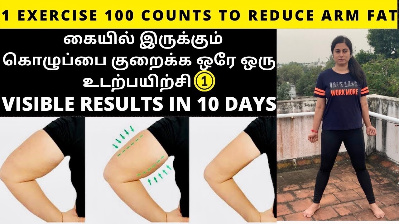 Всего 1 УПРАЖНЕНИЕ НА 100 СЧЕТОВ || КАК Я УМЕНЬШИЛ ЖИР НА РУКАХ ЗА 10 ДНЕЙ || 1 упражнение для на...