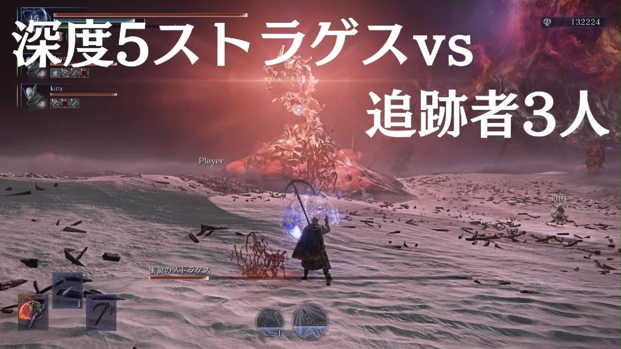 深度5ストラゲス追跡者ノーエスト【ELDEN RING NIGHTREIGN/エルデンリングナイトレイン】