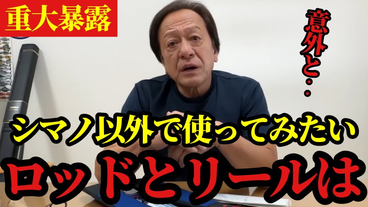 【村田基】※シマノ以外に使ってみたいメーカーは‥※【村田基切り抜き】