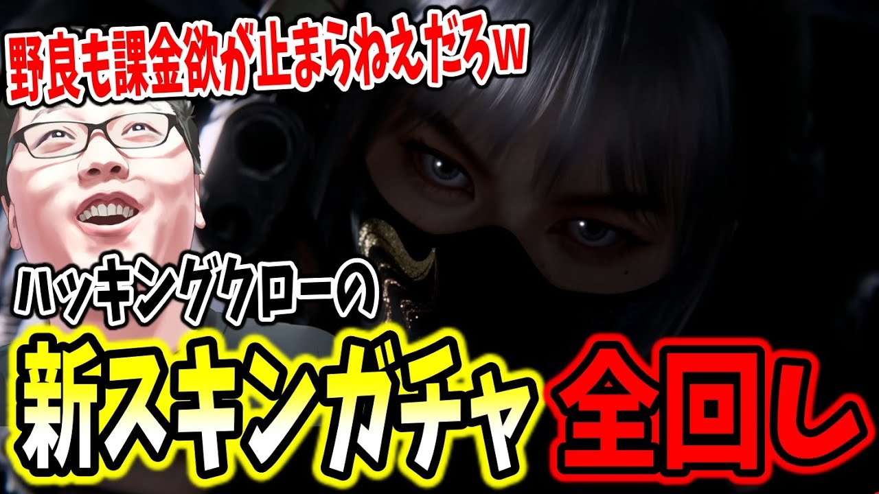 【デルタフォース】ハッキングクローの激かわスキンガチャを1万5千円かけて天井までぶん回すshomaru7【Delta Force オペレーションズS2#7】