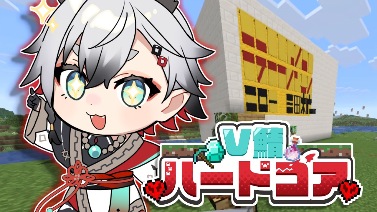 【#V鯖ハードコア】DAY10 建築大会🏘見に行ってみる！【神圭アガリ/re;BON】