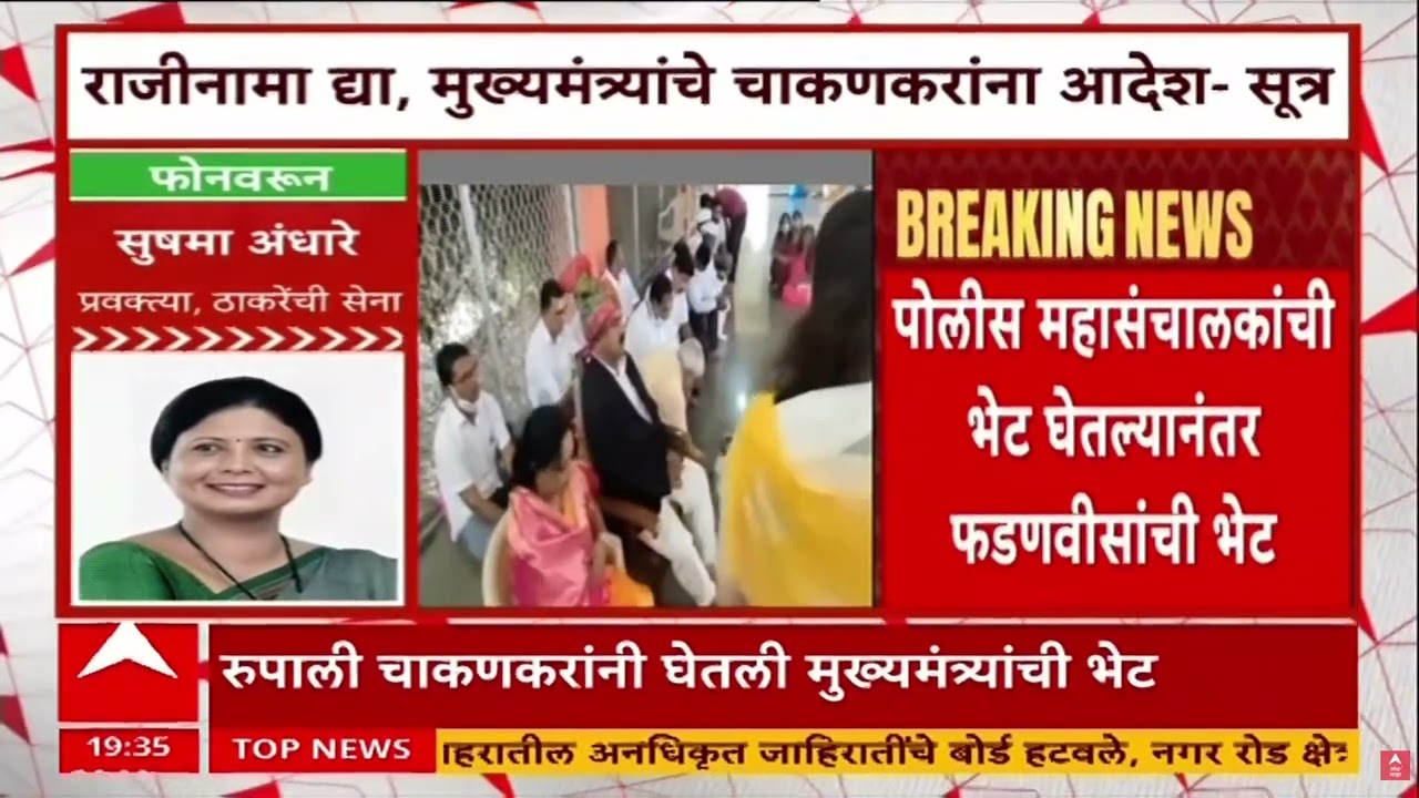Sushma Andhare on Sunetra Pawar : रुपाली चाकणकरांना सहआरोपी करा, सुषमा अंधारेंची मागणी