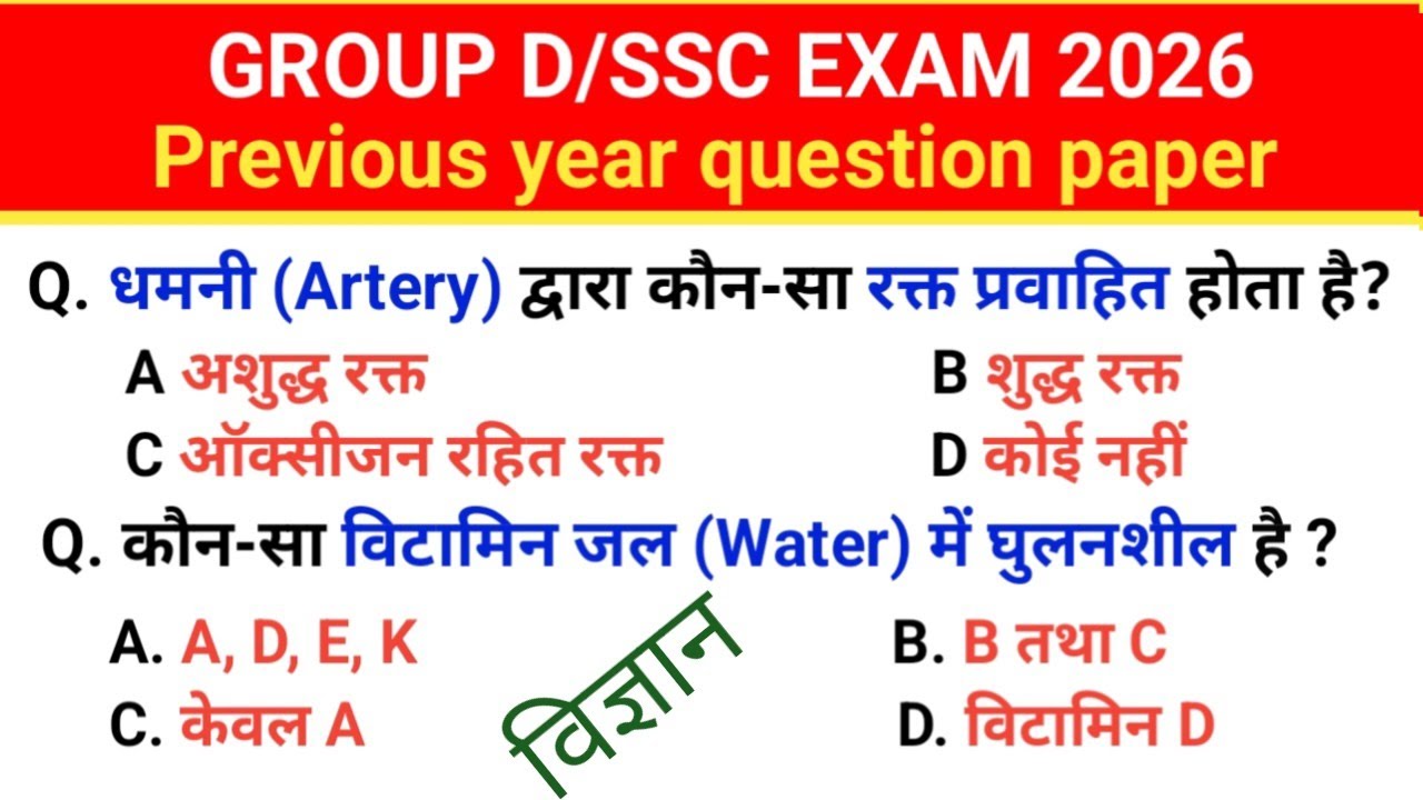 Railway Group D Science 2026 🔬 | 35 Most Important MCQ Questions | Exam Ready GK 🚆