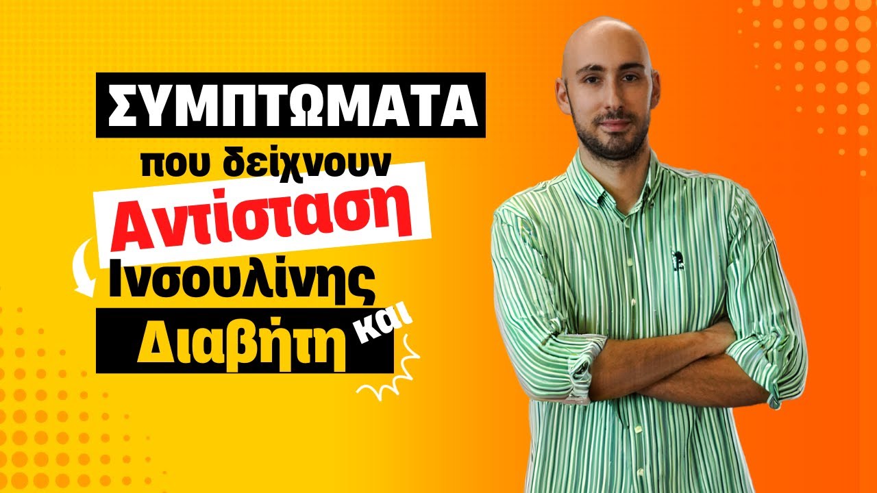 Ποια είναι τα πρώιμα συμπτώματα που δείχνουν διαβήτη;