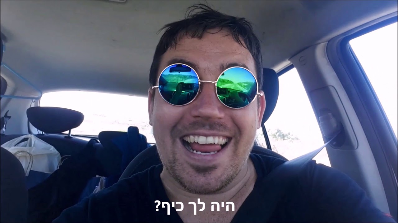 מה קנית לי? סרטון הצעה של סימה ואריק הרשמן