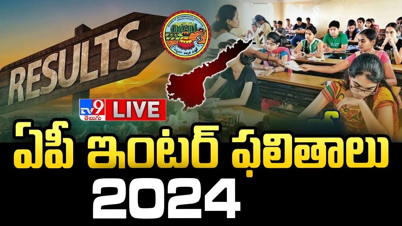 AP Inter Results 2024 LIVE | ఏపీ ఇంట&zwnj;ర్ ఫ&zwnj;లితాలు 2024 - TV9
