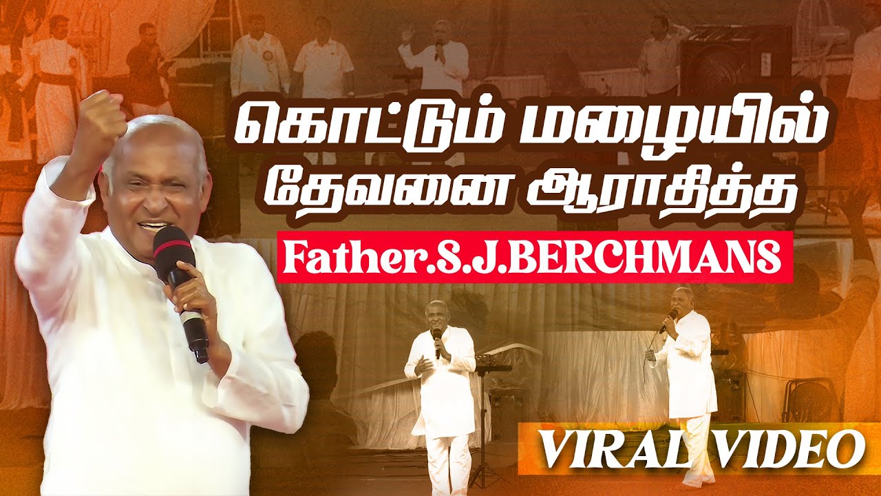 கொட்டும் மழையில் தேவனை ஆராதித்த FR.S.J.BERCHMANS || Jebathottam Ministries | Viral Video || 23.07.23