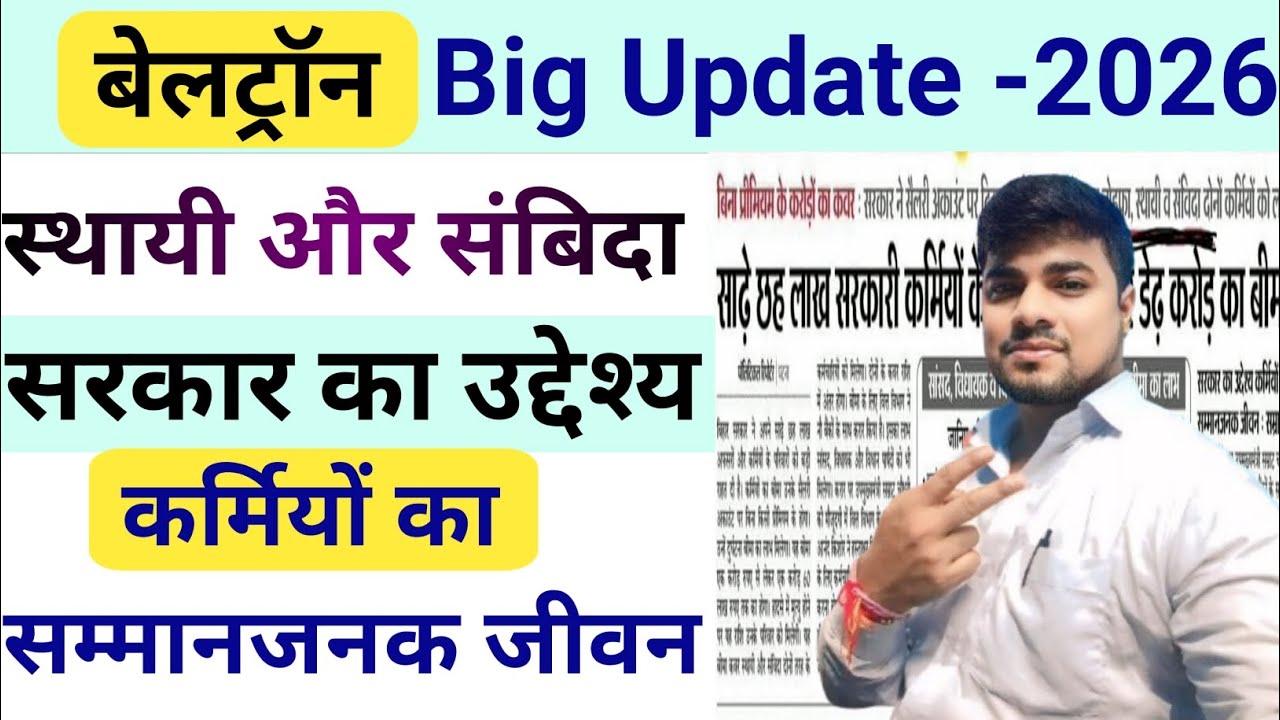 beltron big update || bihar beltron 2026 latest update