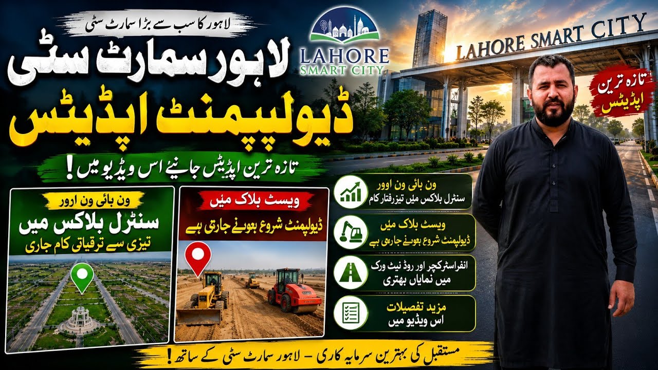 Lahore Smart City Latest Update 2026 | Plot , Possession, Development  | LSC Lahore Smart City 
