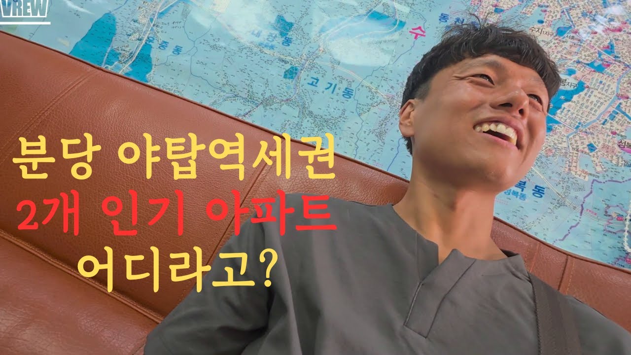 분당 야탑에서 꼭 알아야하는 아파트는 바로 이곳