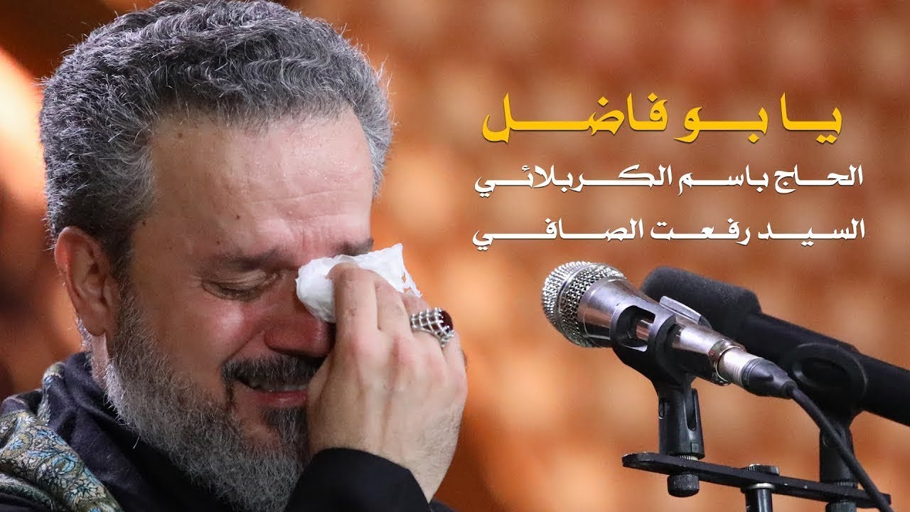 لطميات باسم الكربلائي | يابو فاضل طيحت ايدك مو وكتها